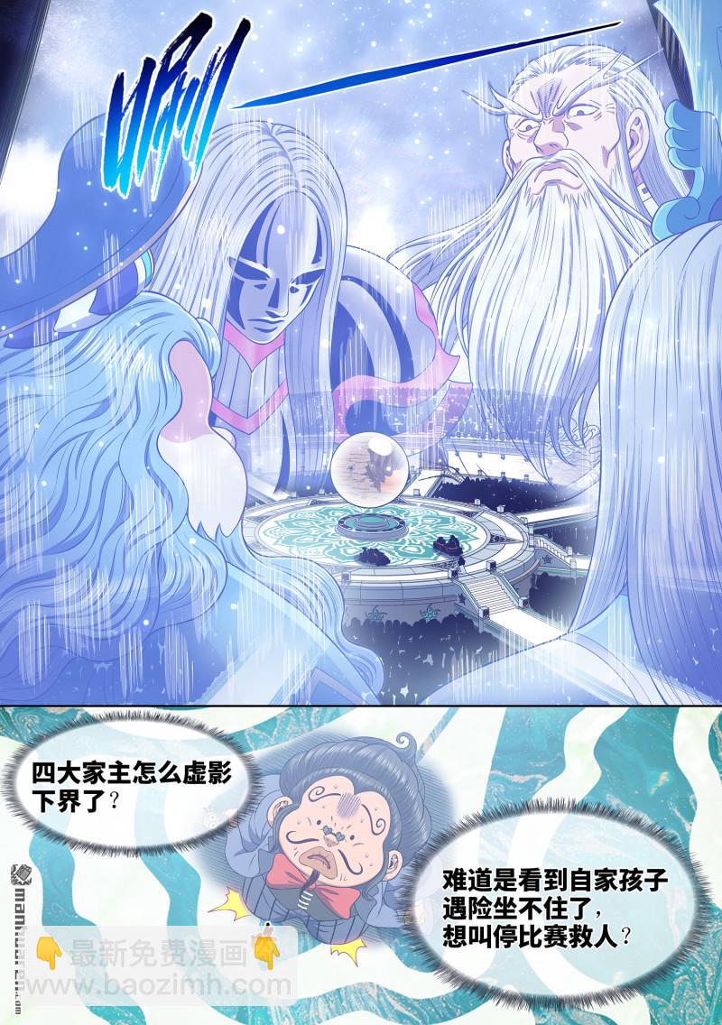 🍘我是大神仙 第六九零回 鸡 第3页