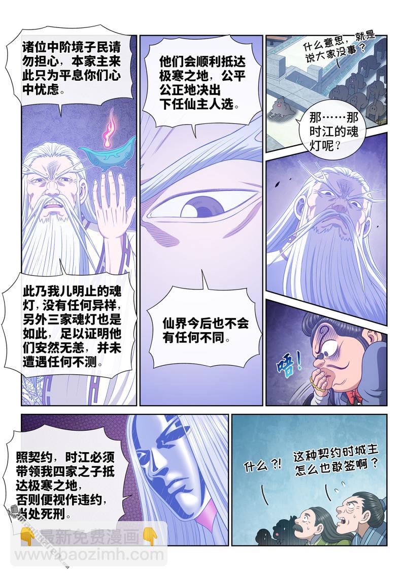 🍘我是大神仙 第六九零回 鸡 第4页