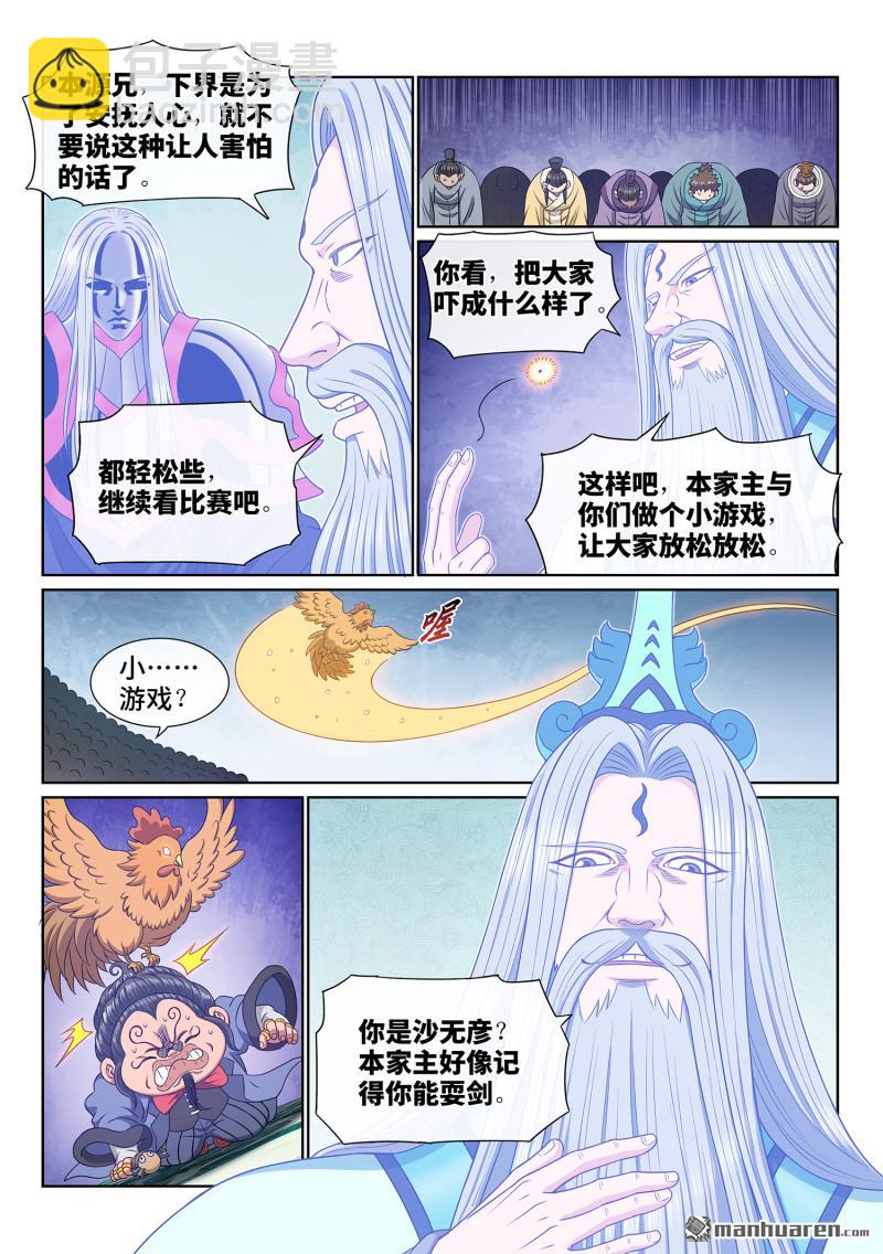 🍘我是大神仙 第六九零回 鸡 第5页