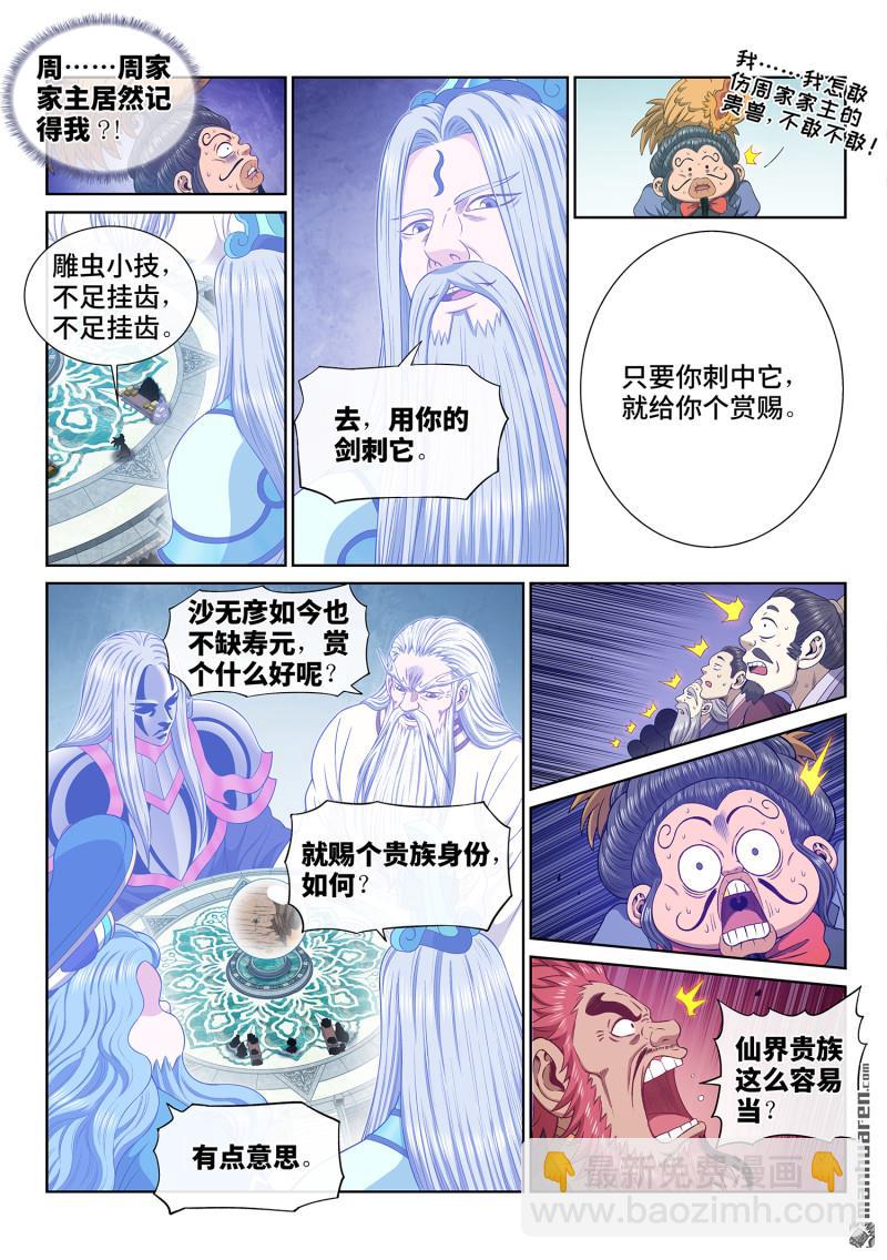 🍘我是大神仙 第六九零回 鸡 第6页