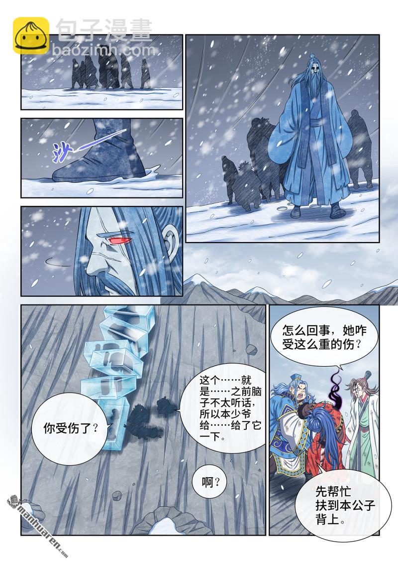 🍘我是大神仙 第六九二回 熟 识 第10页