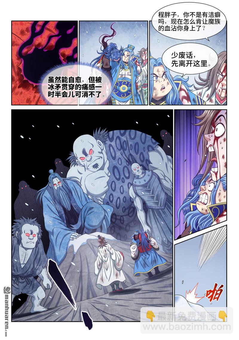 🍘我是大神仙 第六九二回 熟 识 第11页