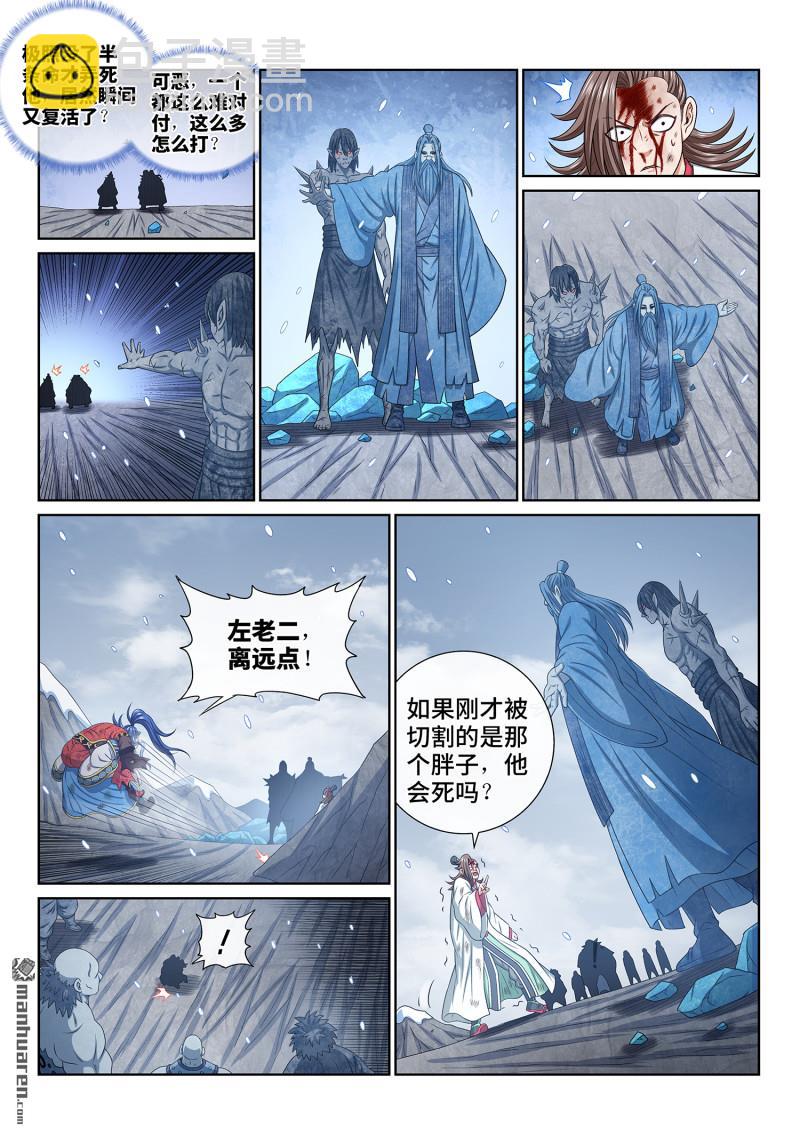🍘我是大神仙 第六九二回 熟 识 第13页