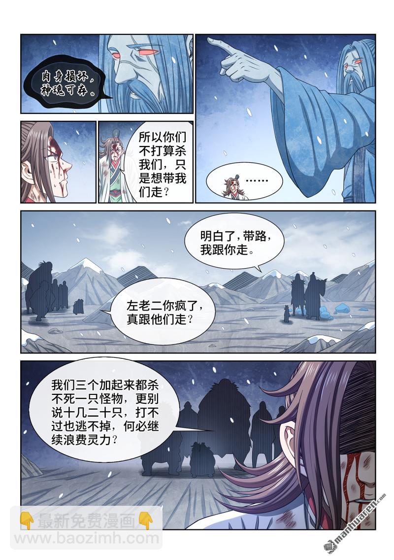 🍘我是大神仙 第六九二回 熟 识 第14页