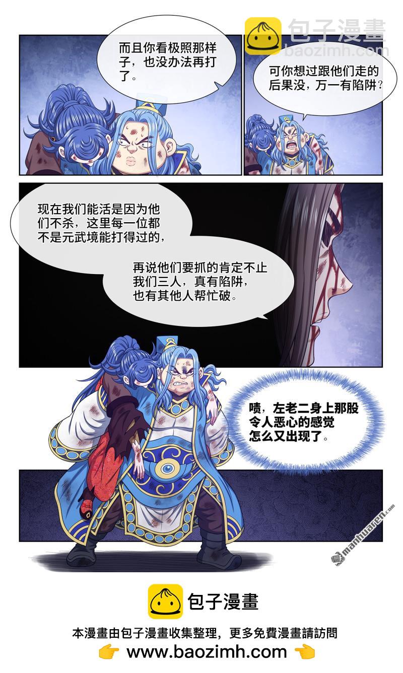 🍘我是大神仙 第六九二回 熟 识 第15页