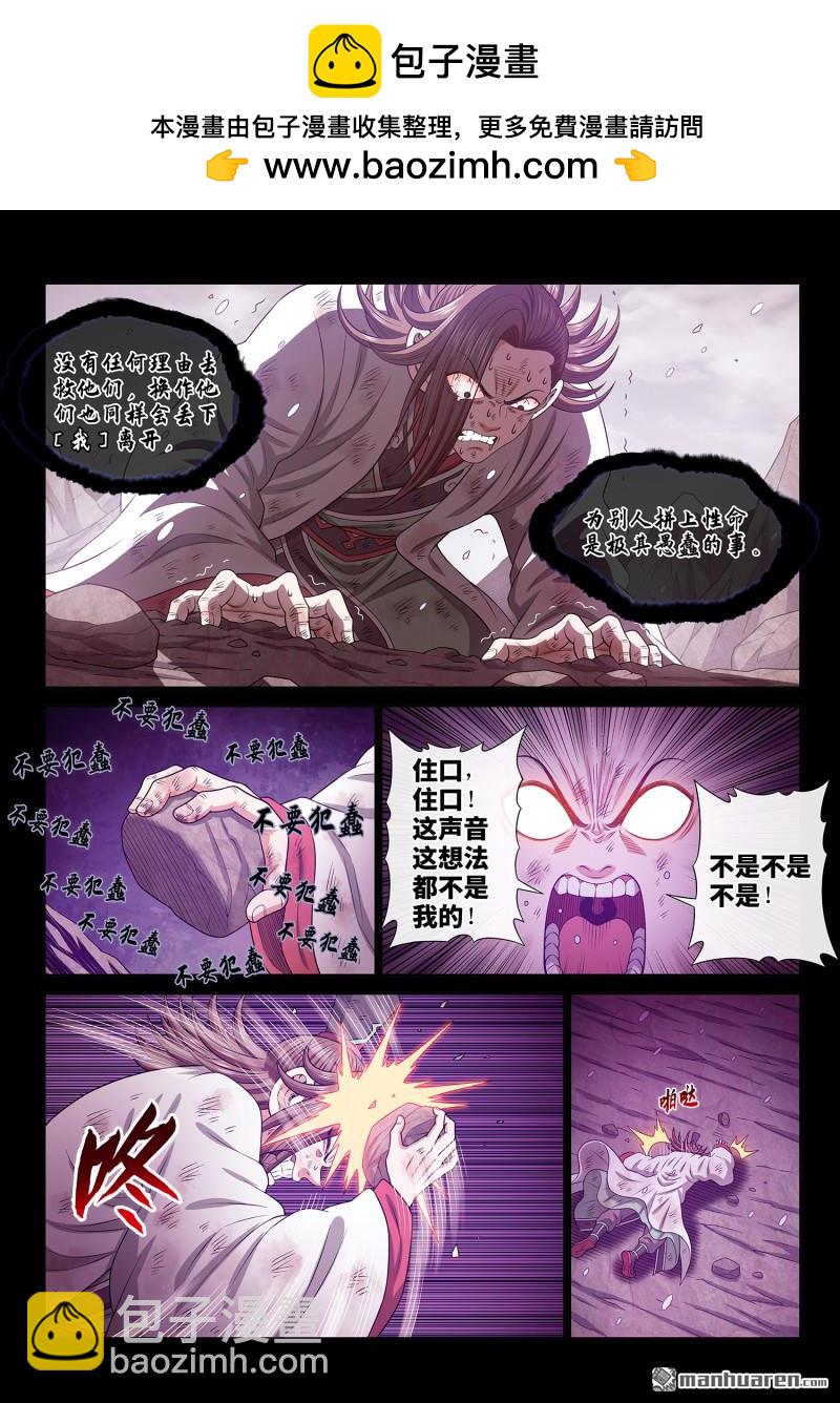 🍘我是大神仙 第六九二回 熟 识 第2页