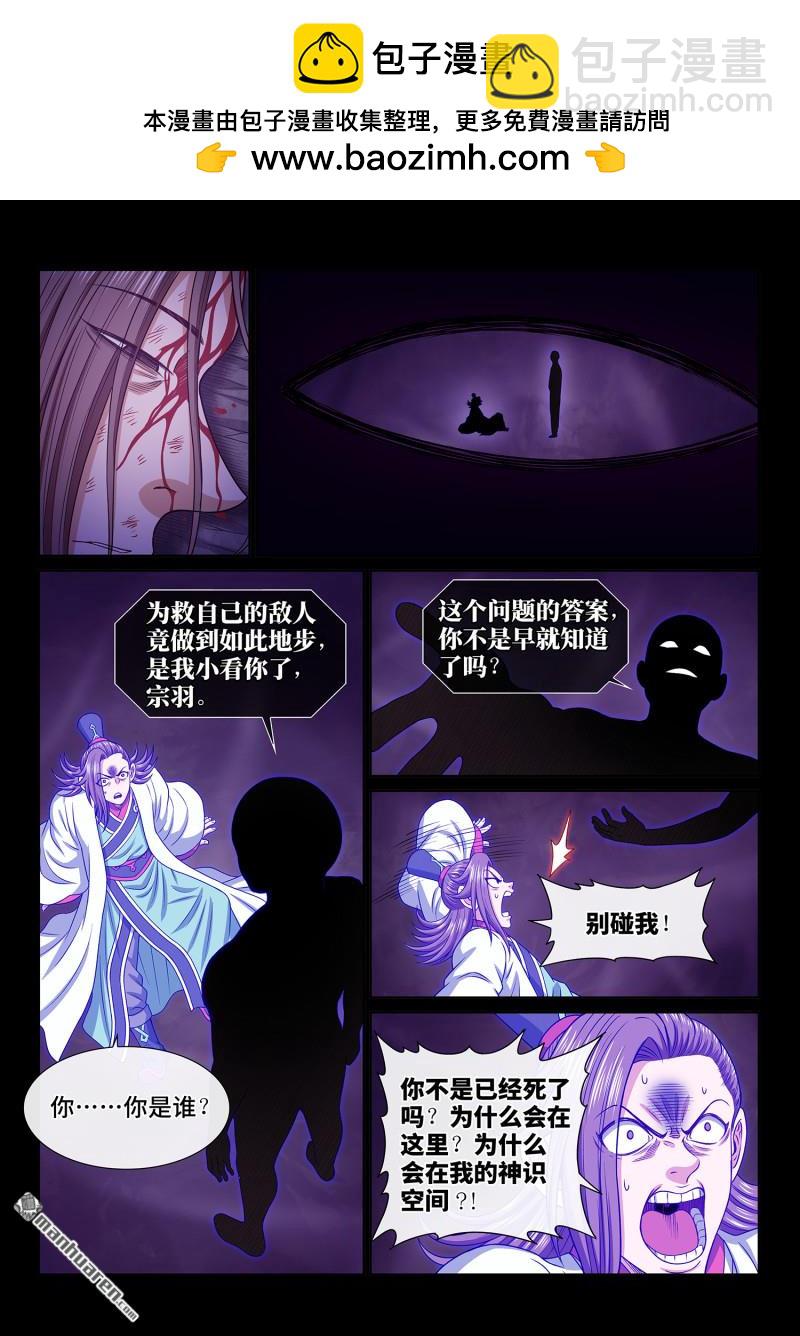 🍘我是大神仙 第六九二回 熟 识 第3页