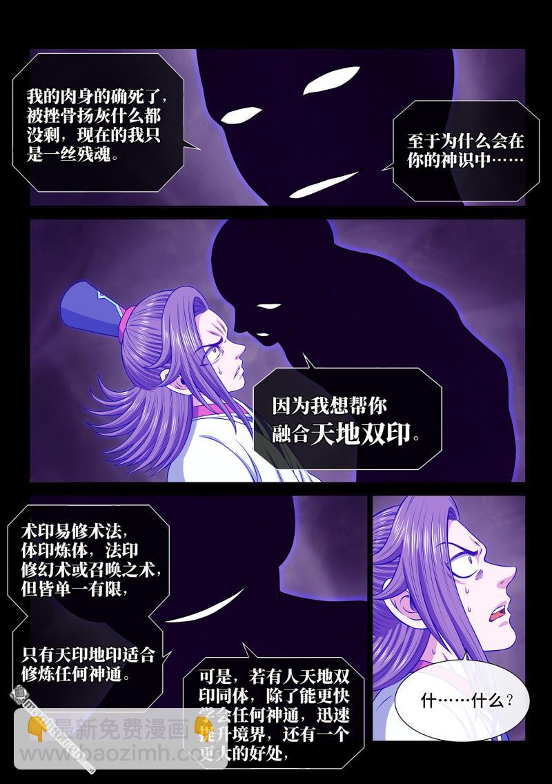 🍘我是大神仙 第六九二回 熟 识 第4页