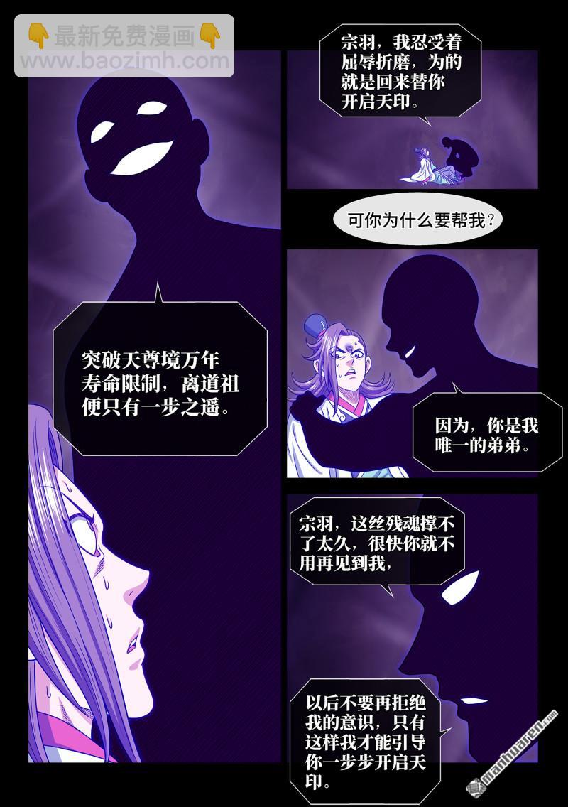 🍘我是大神仙 第六九二回 熟 识 第5页
