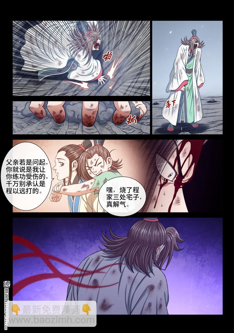 🍘我是大神仙 第六九二回 熟 识 第8页