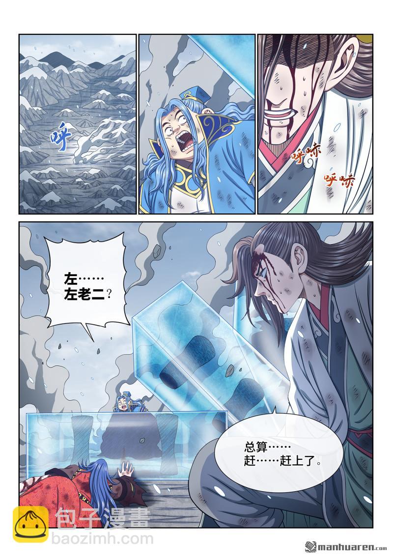 🍘我是大神仙 第六九二回 熟 识 第9页