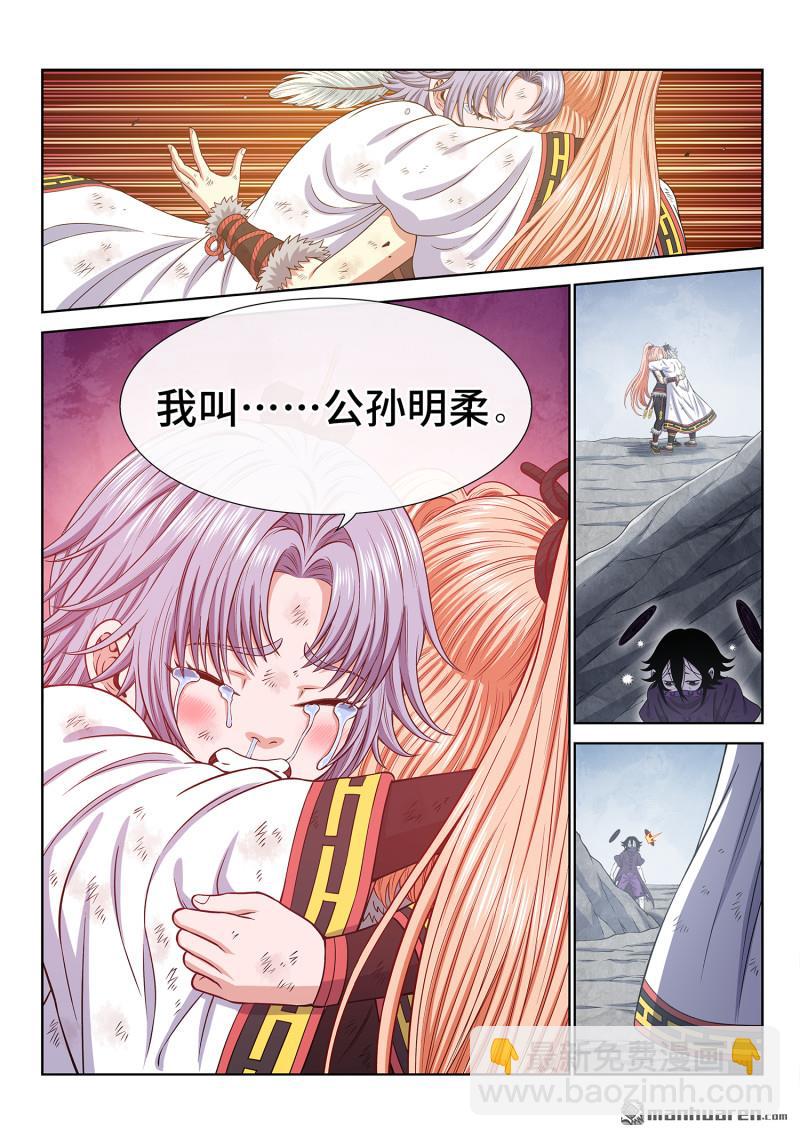🍘我是大神仙 第六九四回 你的名字 第10页