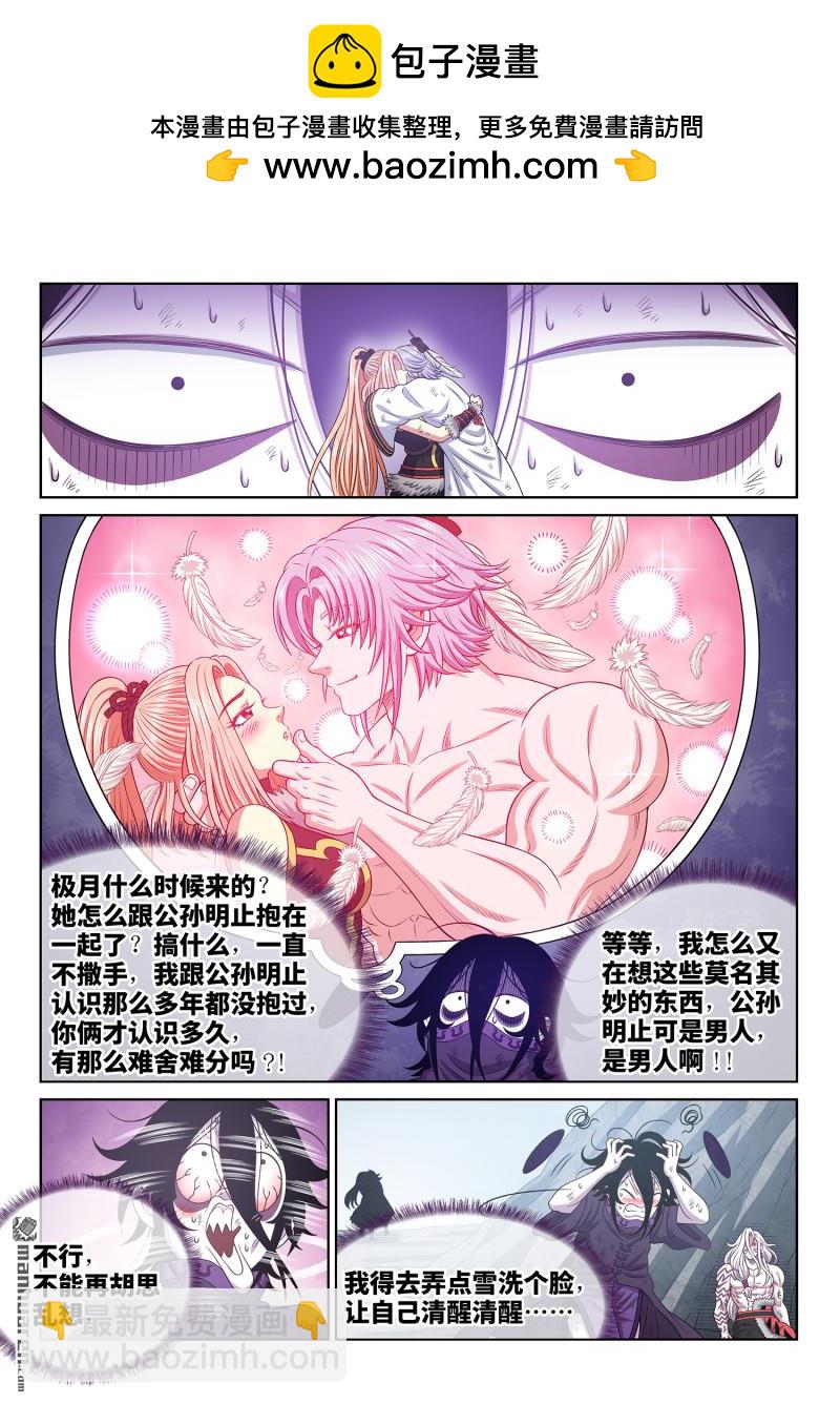 🍘我是大神仙 第六九四回 你的名字 第11页