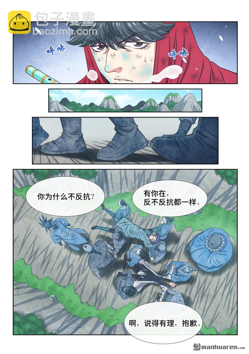 🍘我是大神仙 第六九四回 你的名字 第14页