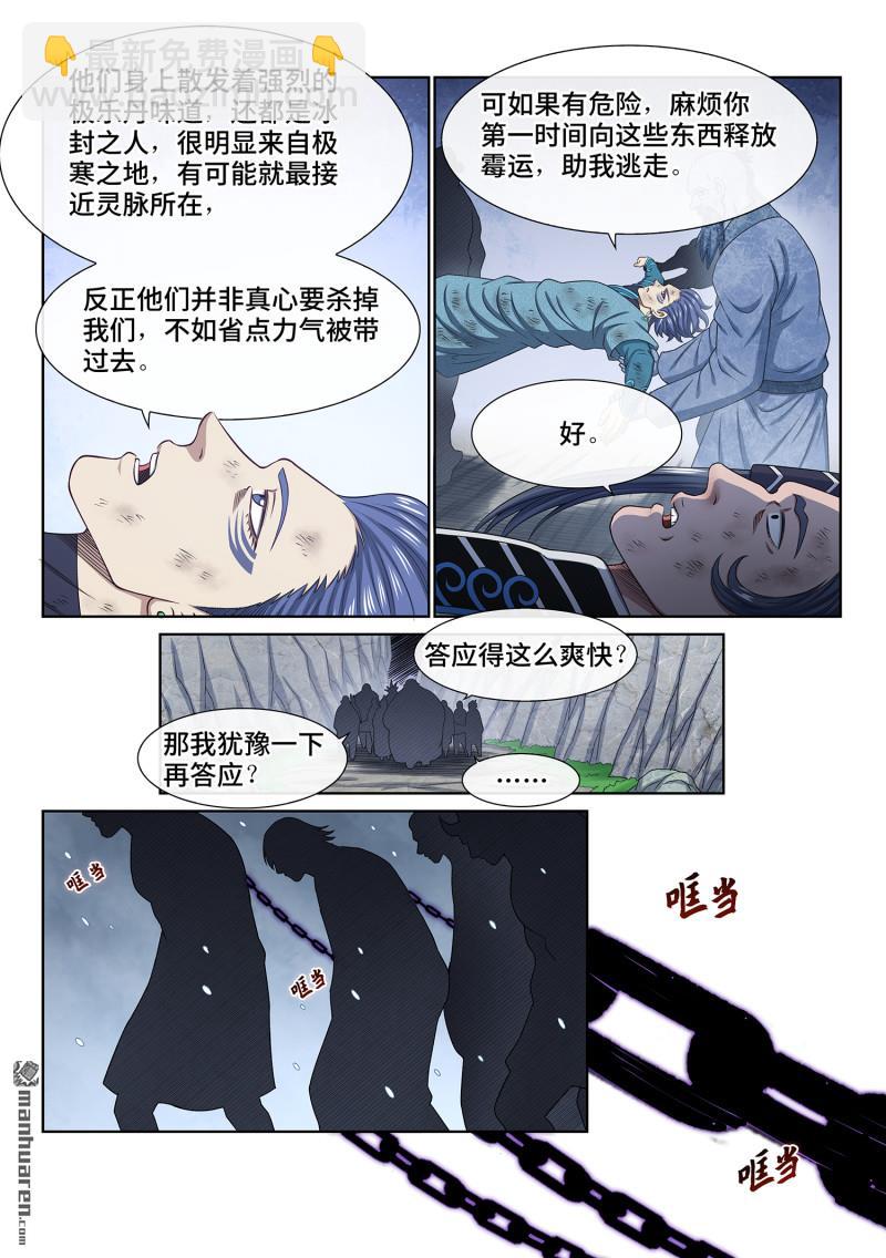 🍘我是大神仙 第六九四回 你的名字 第15页
