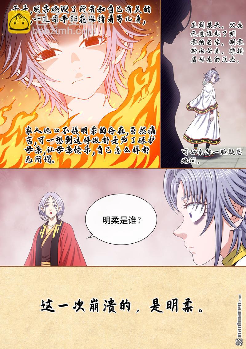 🍘我是大神仙 第六九四回 你的名字 第7页