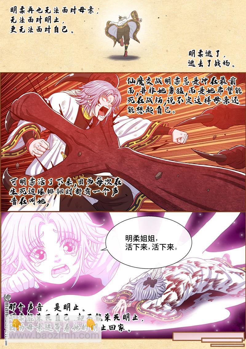 🍘我是大神仙 第六九四回 你的名字 第8页