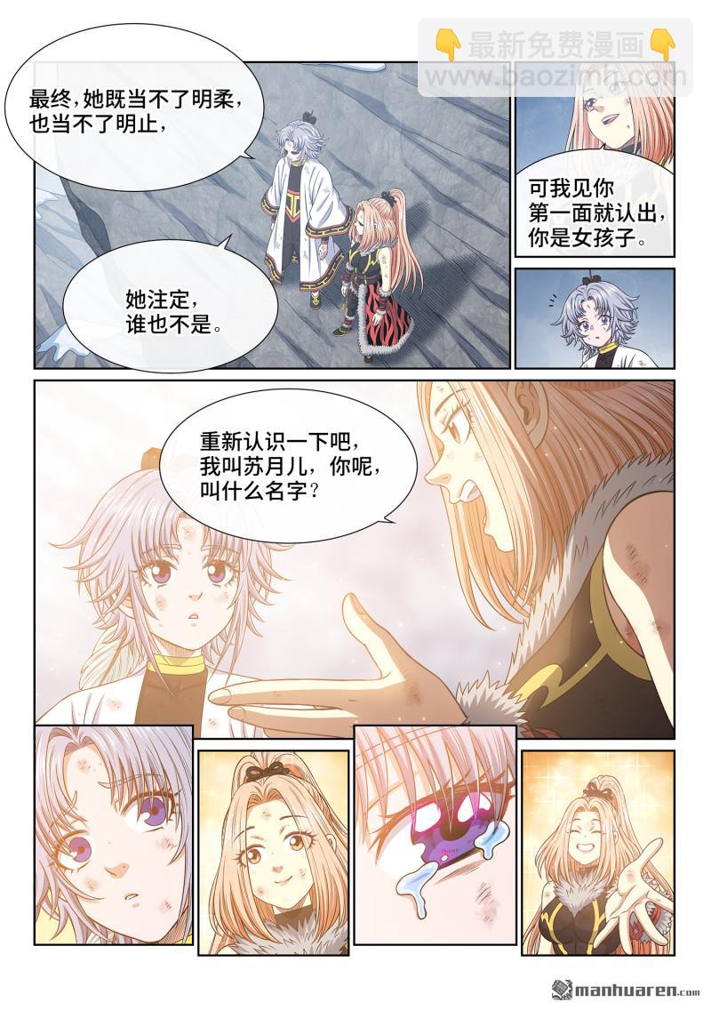 🍘我是大神仙 第六九四回 你的名字 第9页