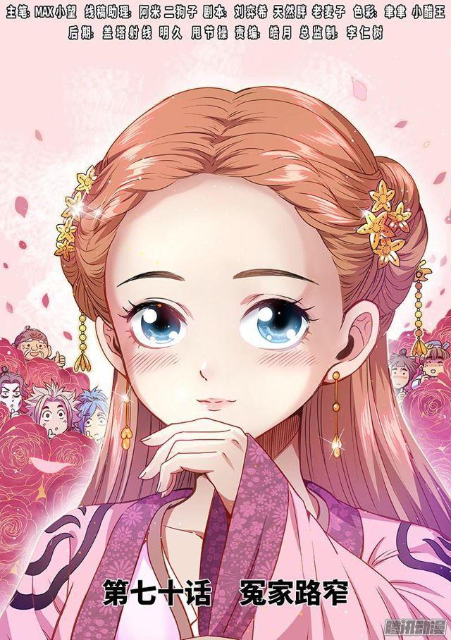 🍘我是大神仙 第七十话·冤家路窄 第1页
