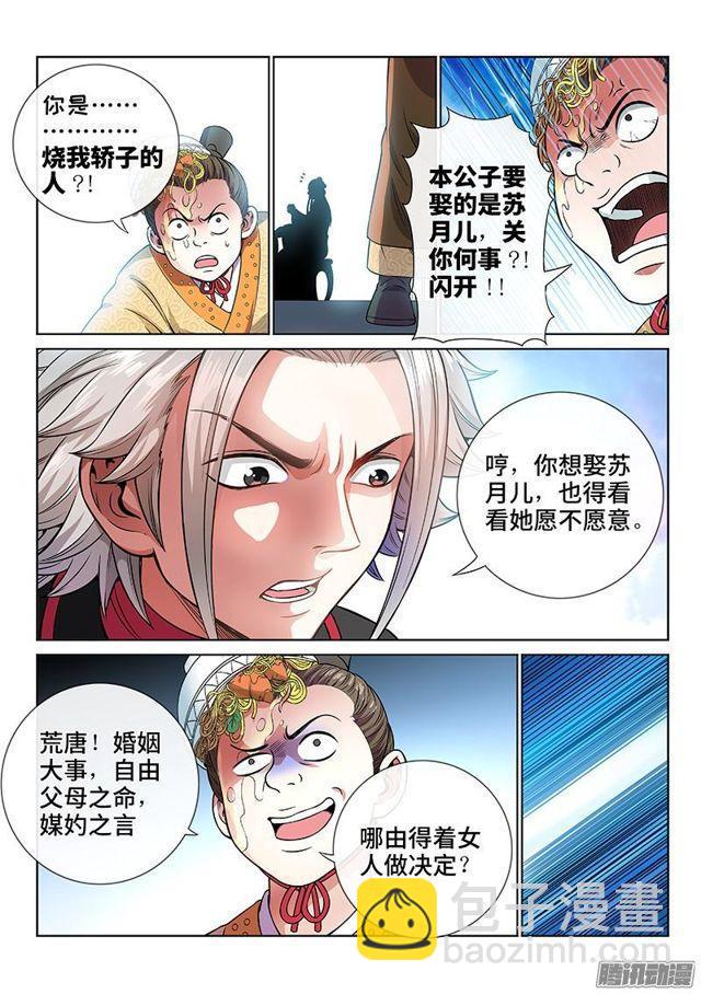 🍘我是大神仙 第七十话·冤家路窄 第11页
