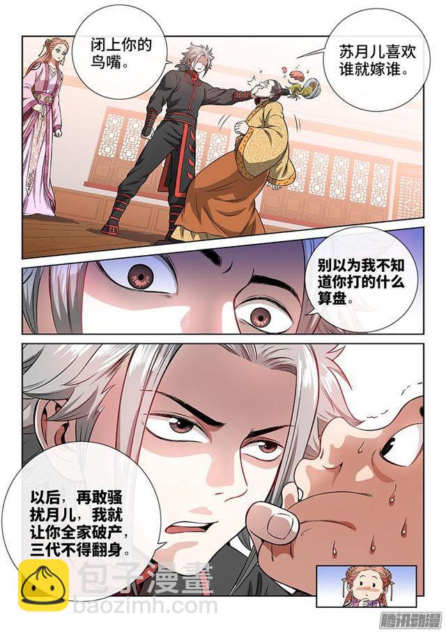 🍘我是大神仙 第七十话·冤家路窄 第12页