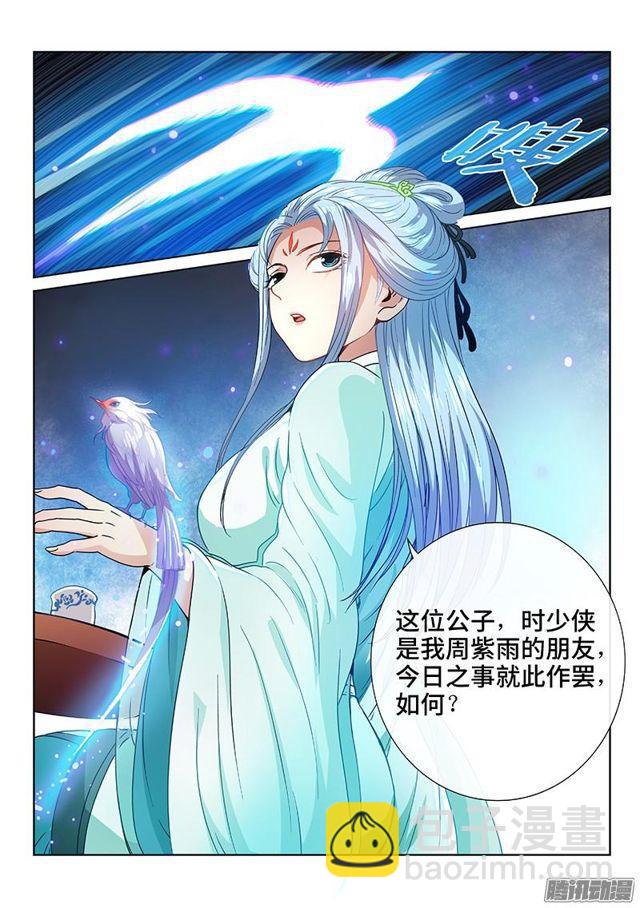 🍘我是大神仙 第七十话·冤家路窄 第15页