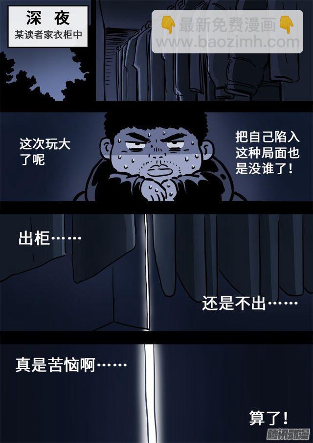 🍘我是大神仙 第七十话·冤家路窄 第16页