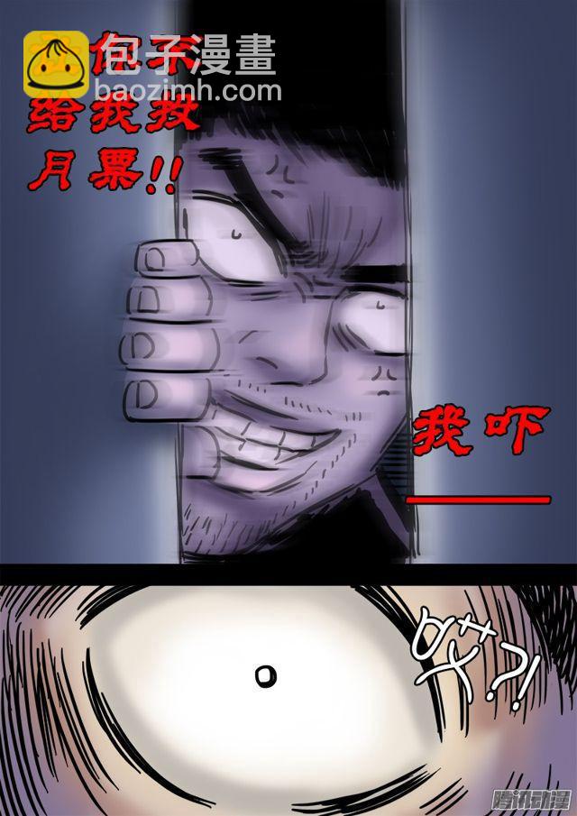 🍘我是大神仙 第七十话·冤家路窄 第17页