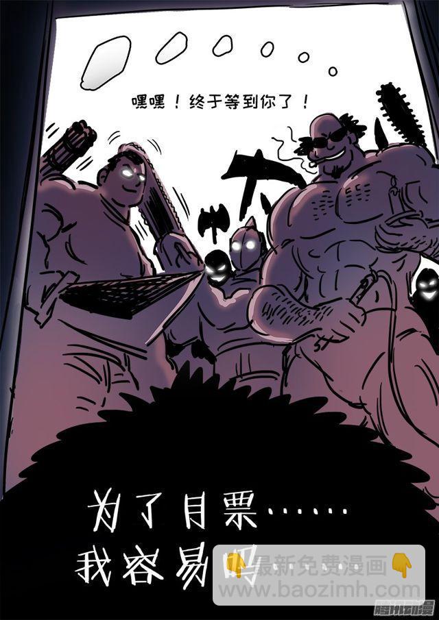 🍘我是大神仙 第七十话·冤家路窄 第18页