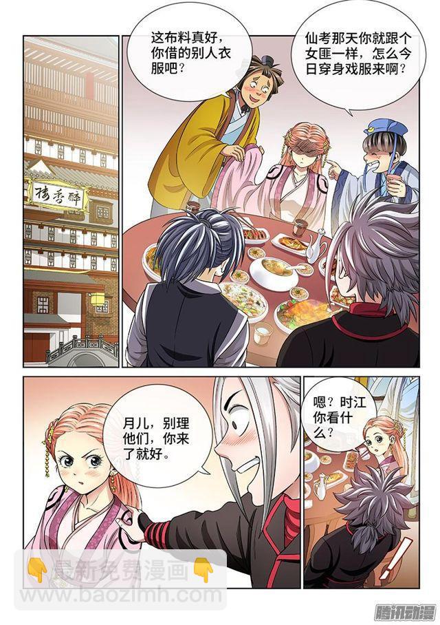 🍘我是大神仙 第七十话·冤家路窄 第2页