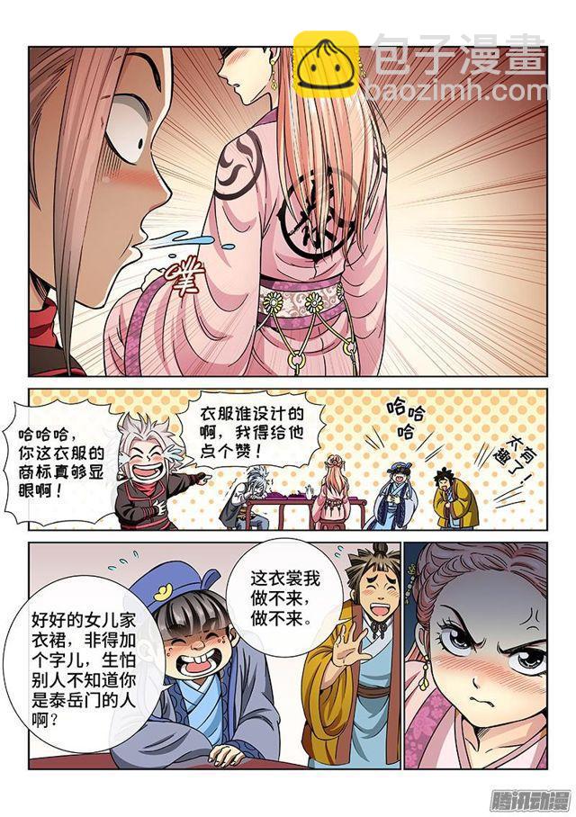 🍘我是大神仙 第七十话·冤家路窄 第3页