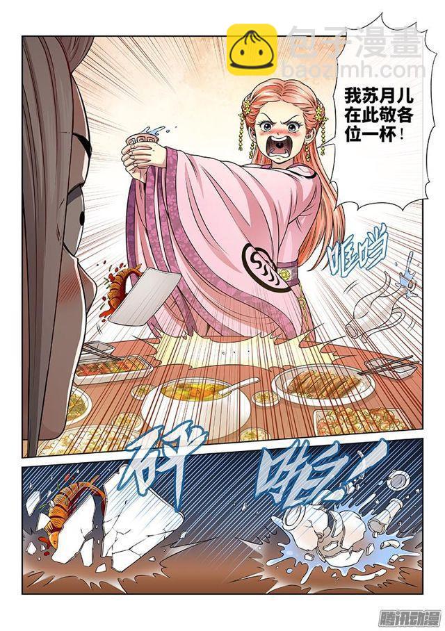 🍘我是大神仙 第七十话·冤家路窄 第5页
