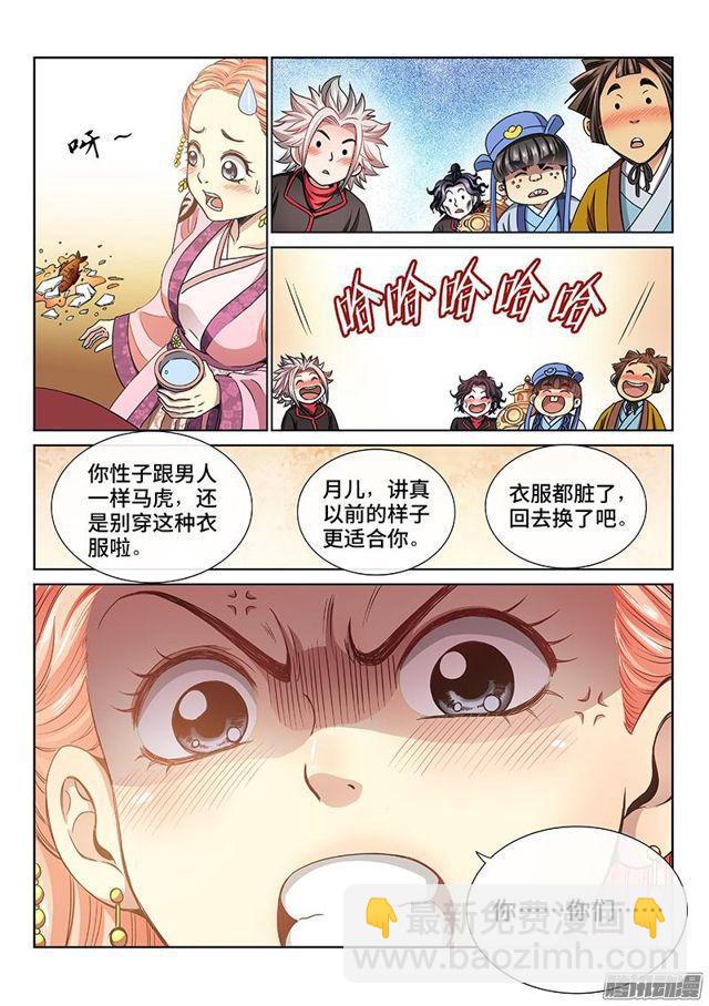 🍘我是大神仙 第七十话·冤家路窄 第6页