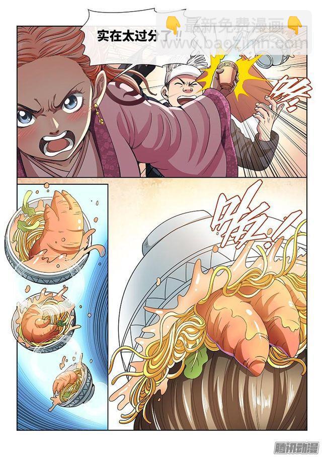 🍘我是大神仙 第七十话·冤家路窄 第7页