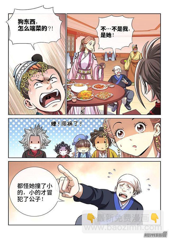 🍘我是大神仙 第七十话·冤家路窄 第8页