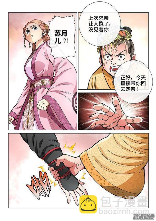 🍘我是大神仙 第七十话·冤家路窄 第9页