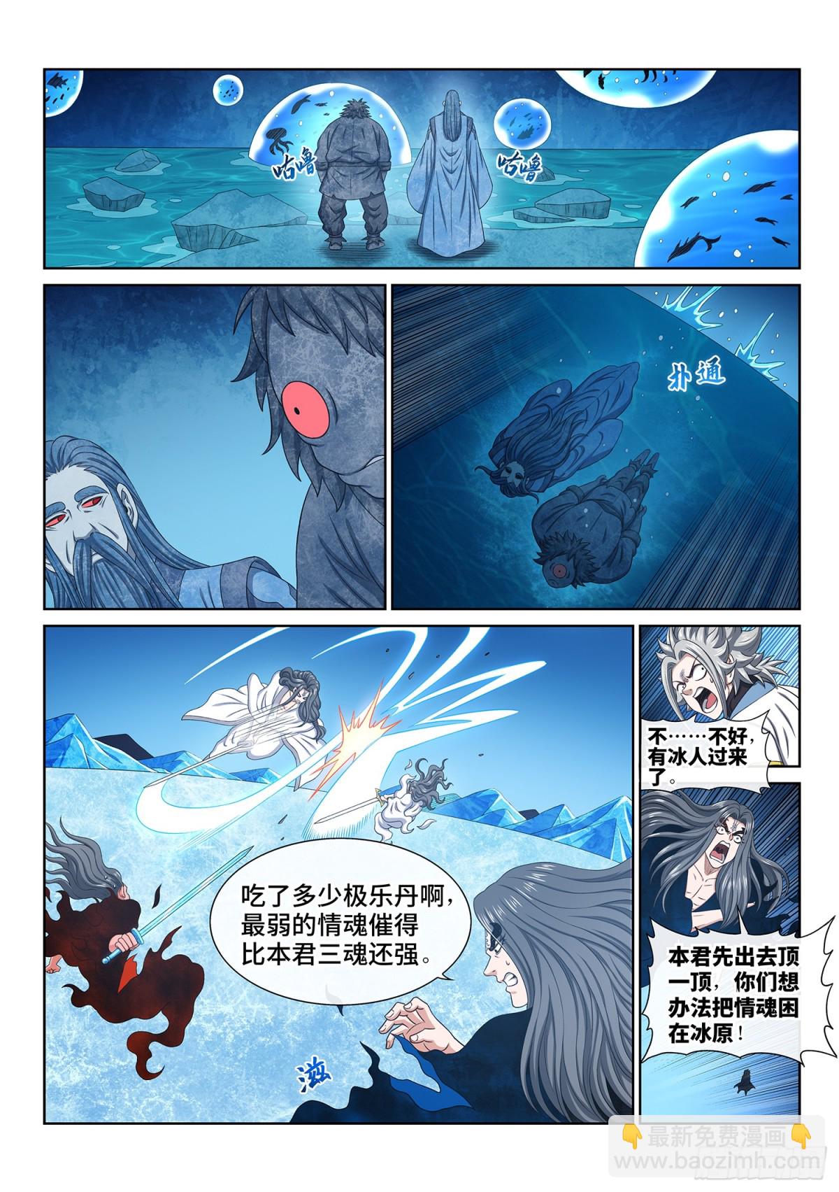 🍘我是大神仙 第六九六话·情 魂 第10页