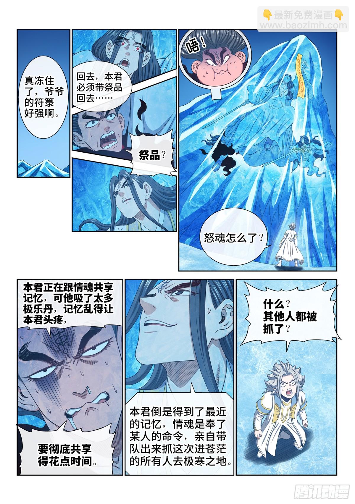 🍘我是大神仙 第六九六话·情 魂 第13页
