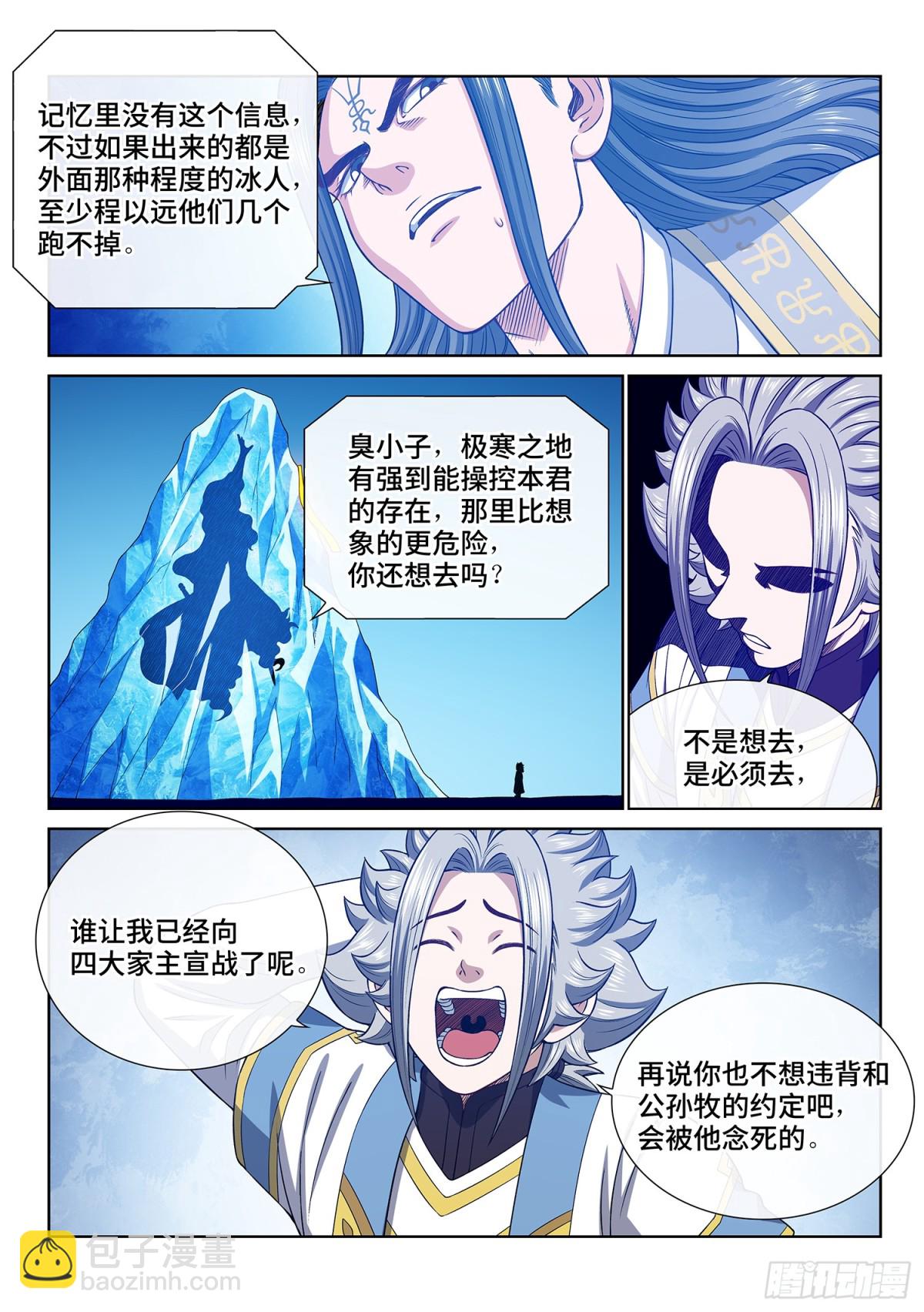 🍘我是大神仙 第六九六话·情 魂 第14页