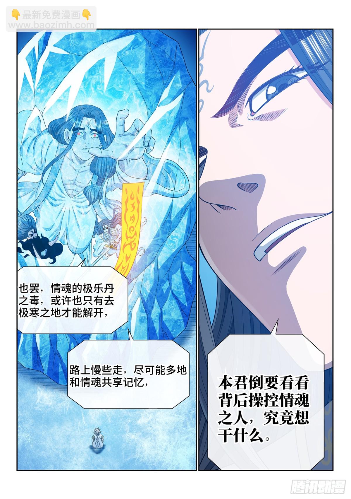 🍘我是大神仙 第六九六话·情 魂 第15页