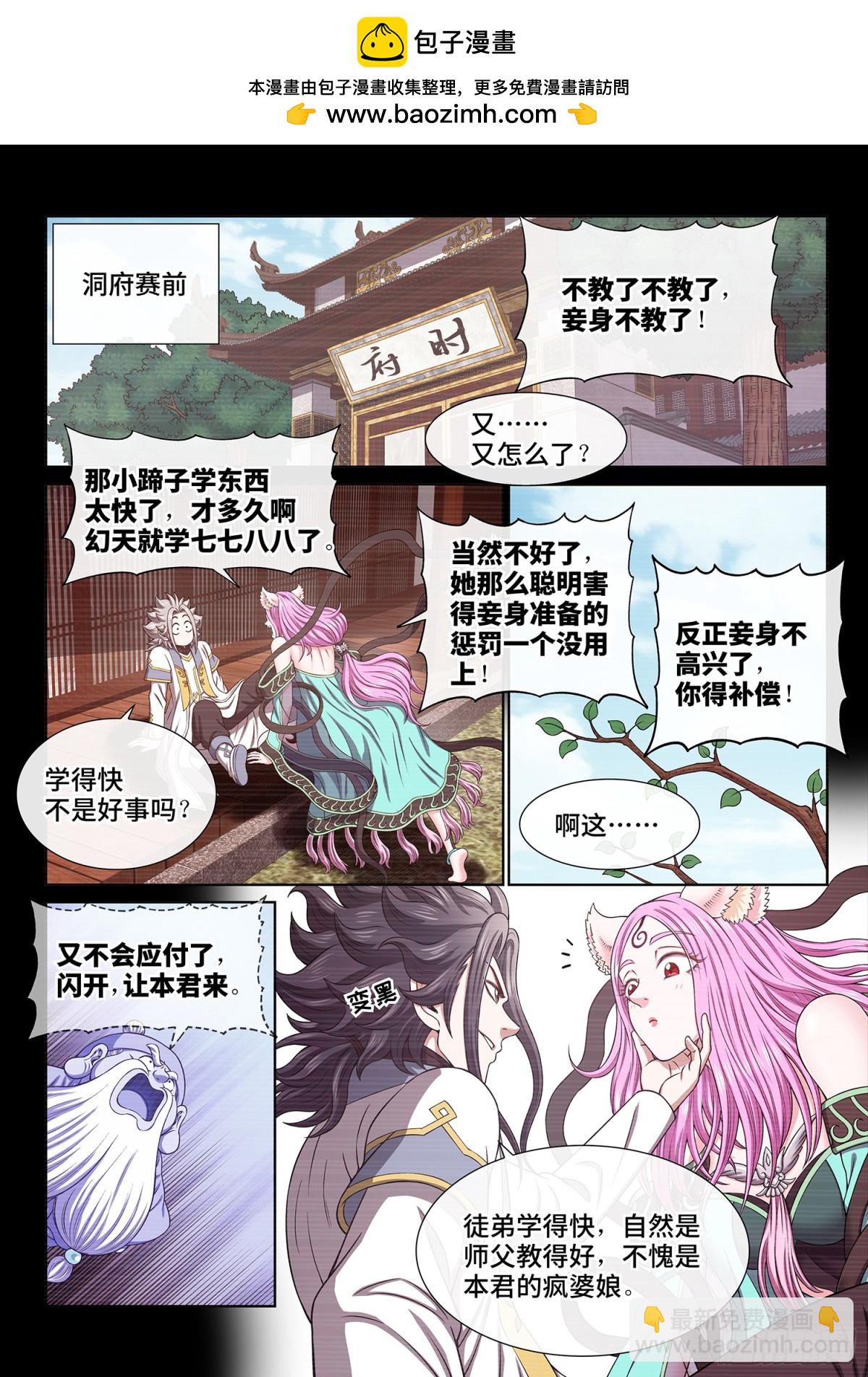 🍘我是大神仙 第六九六话·情 魂 第2页