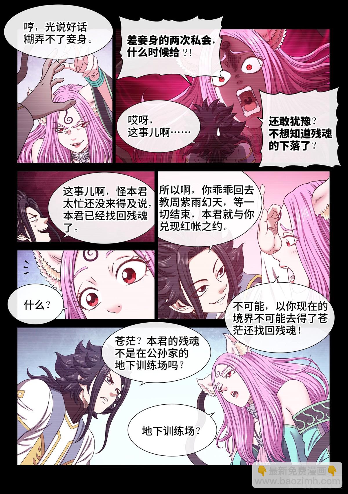 🍘我是大神仙 第六九六话·情 魂 第3页