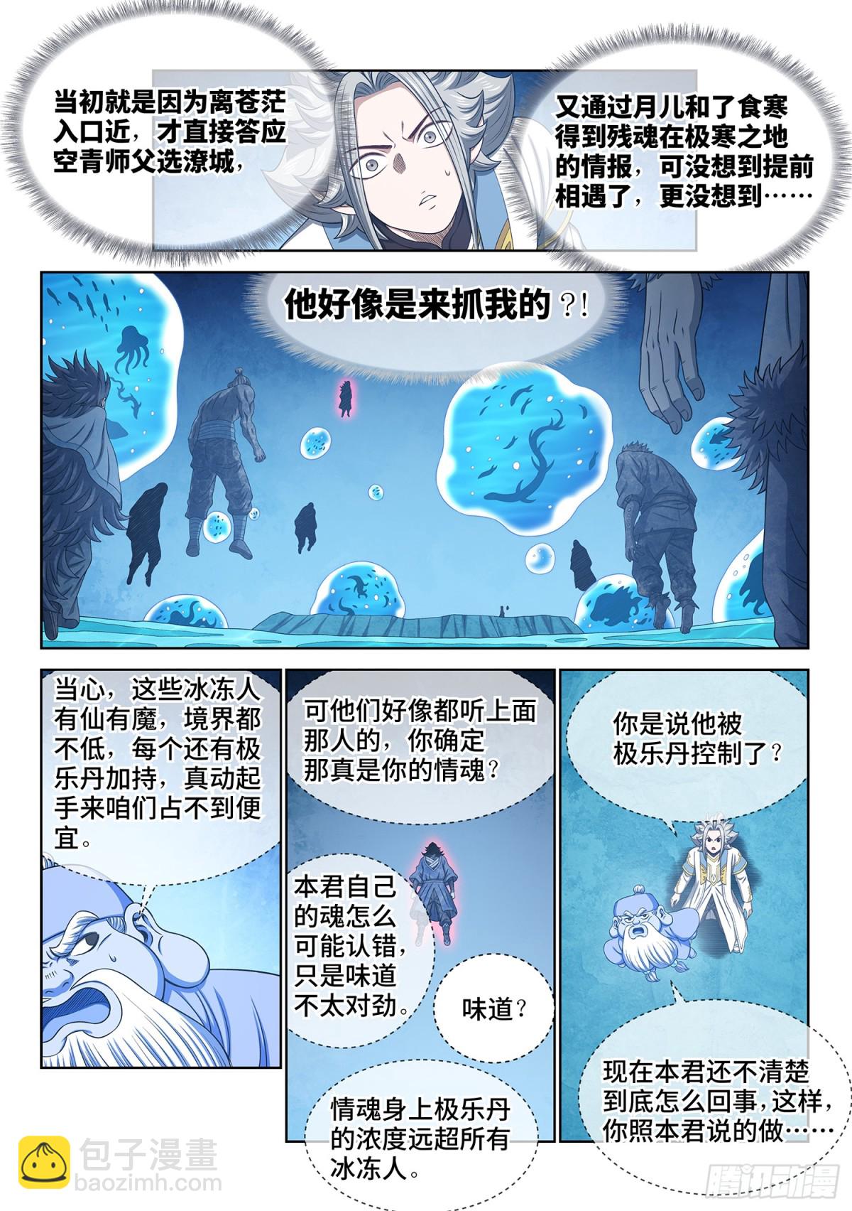 🍘我是大神仙 第六九六话·情 魂 第5页