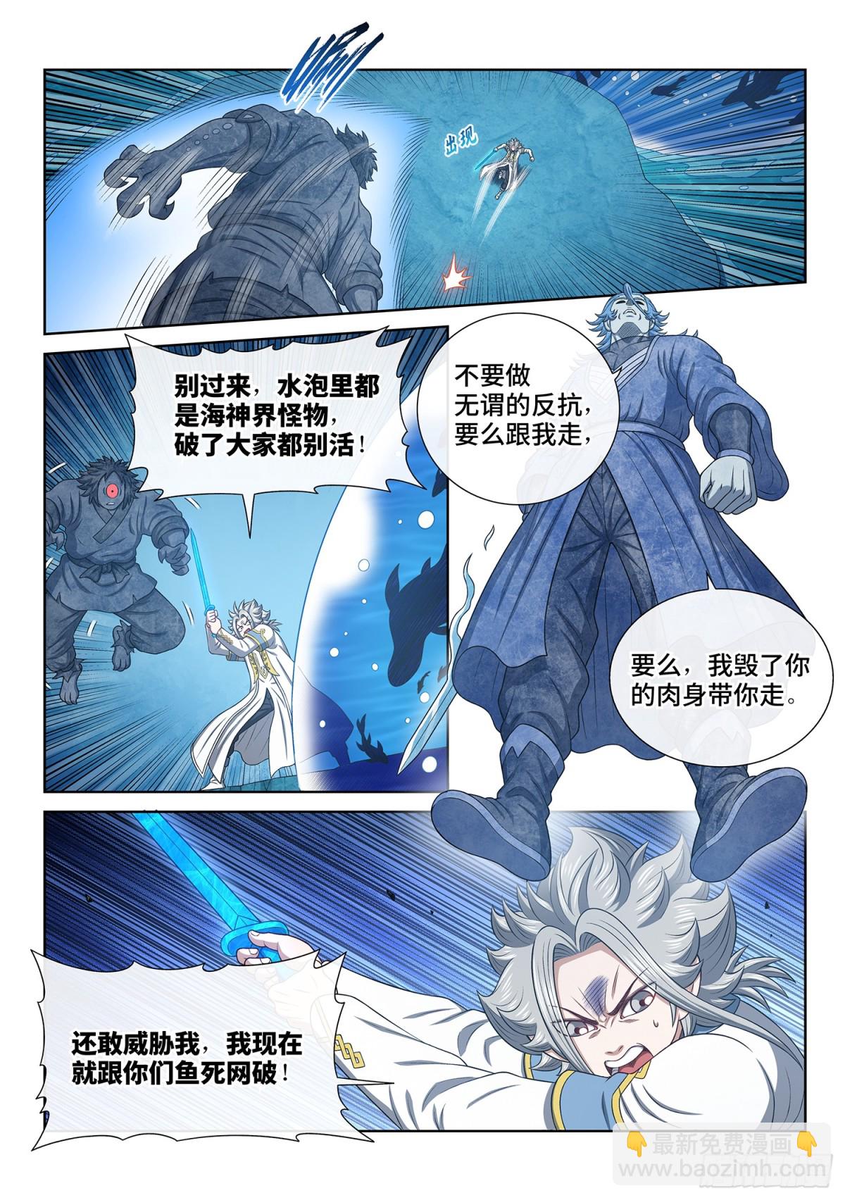 🍘我是大神仙 第六九六话·情 魂 第6页