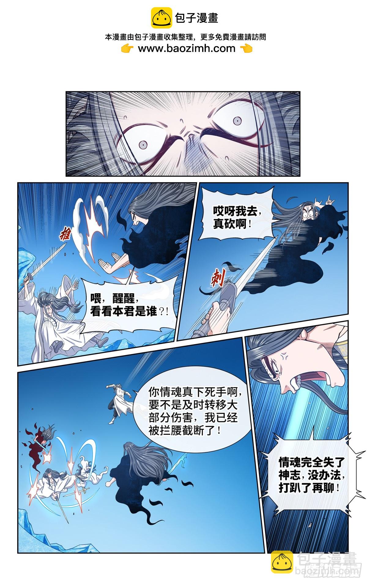 🍘我是大神仙 第六九六话·情 魂 第9页