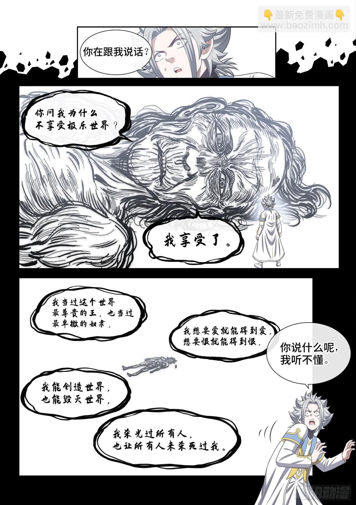 🍘我是大神仙 第六九八话·极乐碎片 第10页