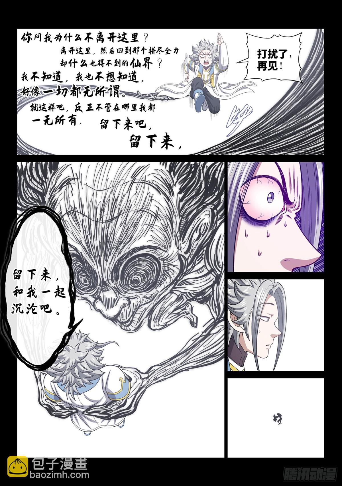 🍘我是大神仙 第六九八话·极乐碎片 第11页