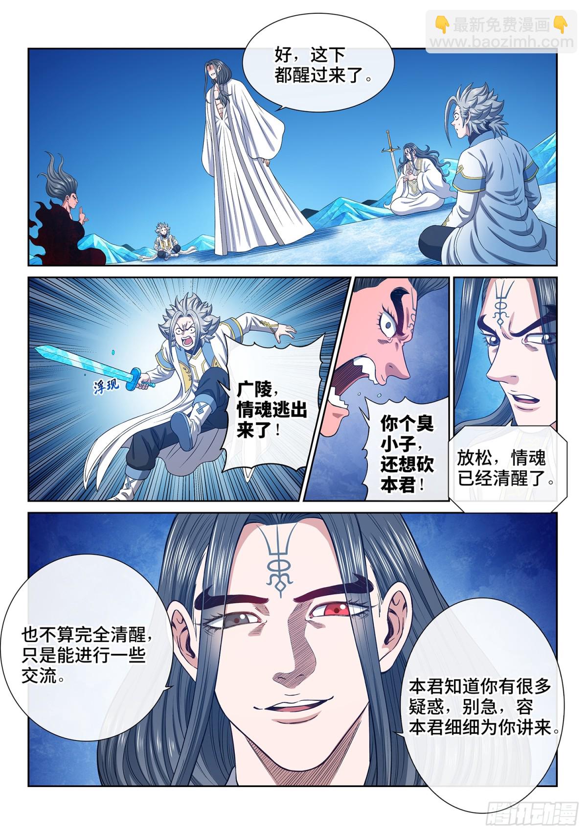 🍘我是大神仙 第六九八话·极乐碎片 第13页