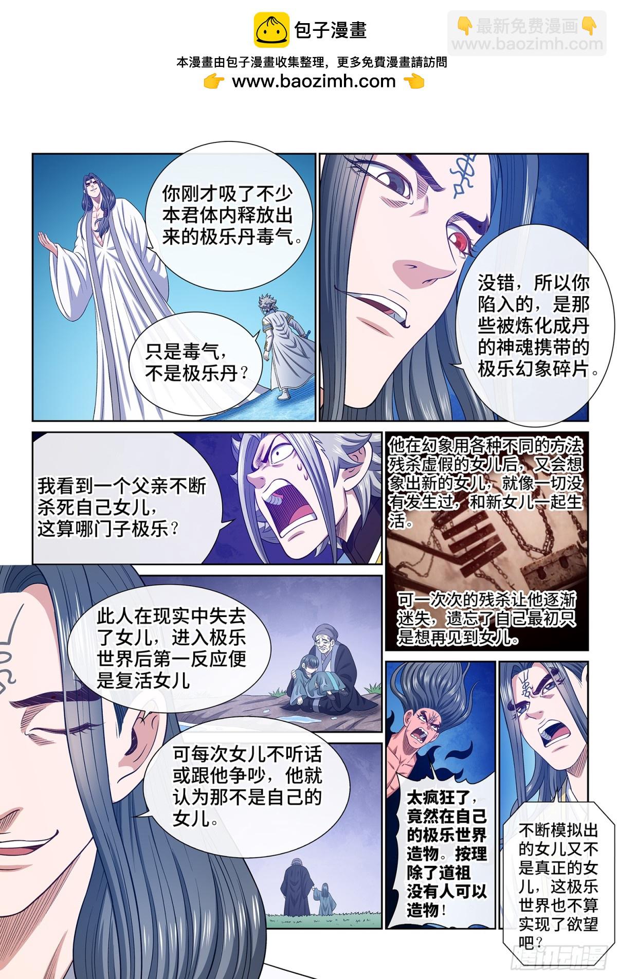 🍘我是大神仙 第六九八话·极乐碎片 第14页