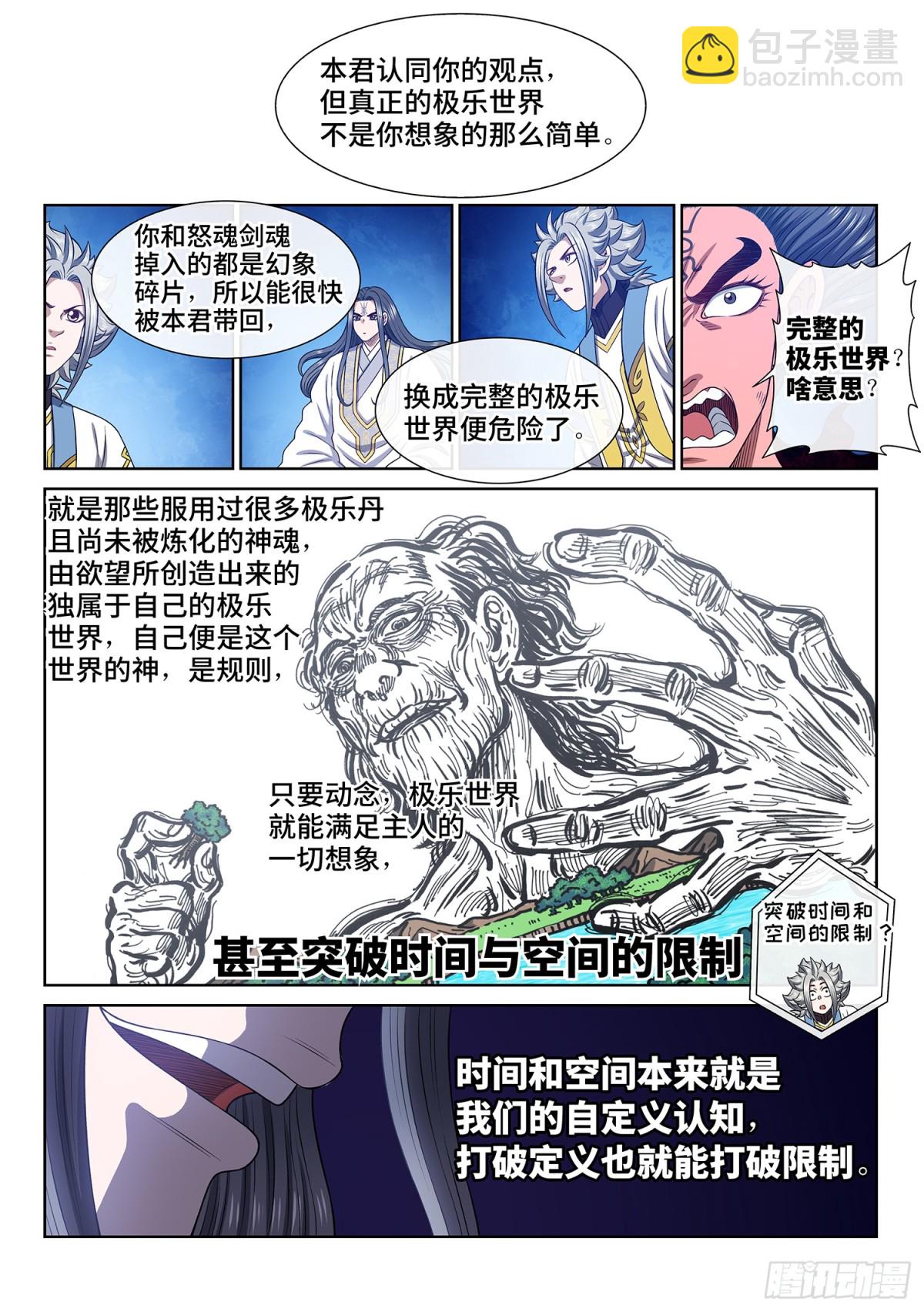 🍘我是大神仙 第六九八话·极乐碎片 第15页